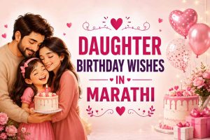 Read more about the article Daughter Birthday Wishes in Marathi: Lovely Messages 2026