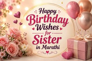 Read more about the article Happy Birthday Wishes for Sister In Marathi – शुभेच्छा २०२६
