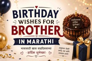 Read more about the article Happy Birthday Wishes For Brother in Marathi 2026 शुभेच्छा